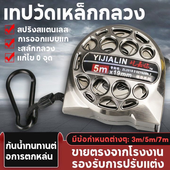 3M 5M 7.5M เทปวัดสแตนเลส ตลับเมตรกันสนิม รังผึ้งกันสนิม รับประกันความแข็งแรง สุดยอดความทนทาน ตลับเมตร หนาอย่างดี