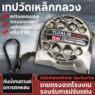 3M 5M 7.5M เทปวัดสแตนเลส ตลับเมตรกันสนิม รังผึ้งกันสนิม รับประกันความแข็งแรง สุดยอดความทนทาน ตลับเมตร หนาอย่างดี