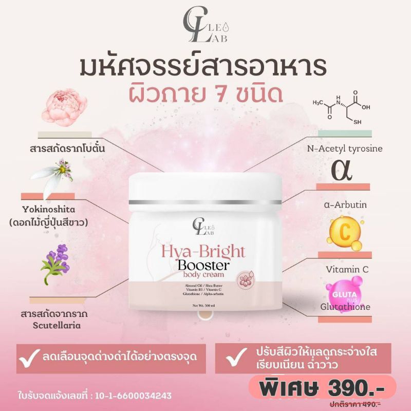 Hya Bright.Booster..