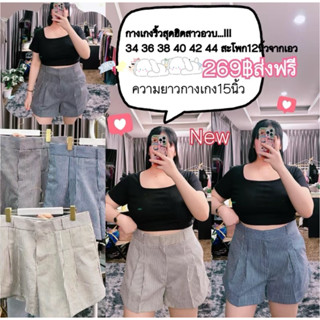 กางเกงขาสั้นริ้วรุ่นขายดี