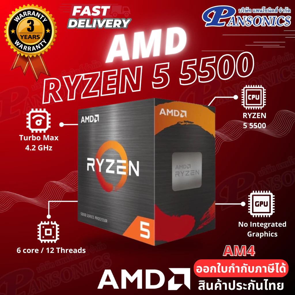 CPU AMD Ryzen 5 5500 3.6GHz 6C/12T AM4 (รับประกัน3ปี)