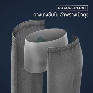 GQ Loungewear - Cool Tech™+ Cool in One Pants กางเกงลำลองขายาว ผ้าเย็นทั้งผืน สูงสุด 2 องศา พร้อมซับในกันเป้าตุง