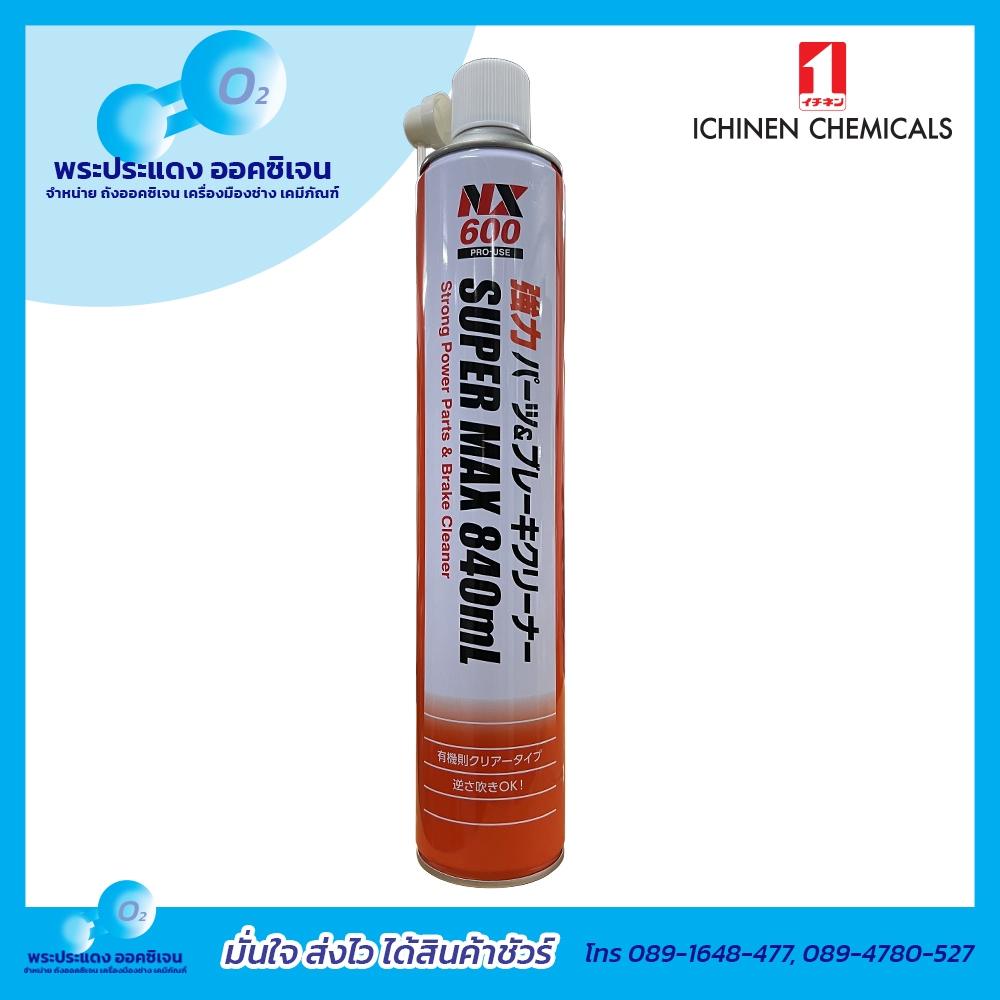 NX600 น้ำยาทำความสะอาด โลหะแม่พิมพ์ และเครื่องมือ ละลายน้ำได้ชนิดอัลคาไลน์เข้มข้น 840 มล. ( NX 600 /