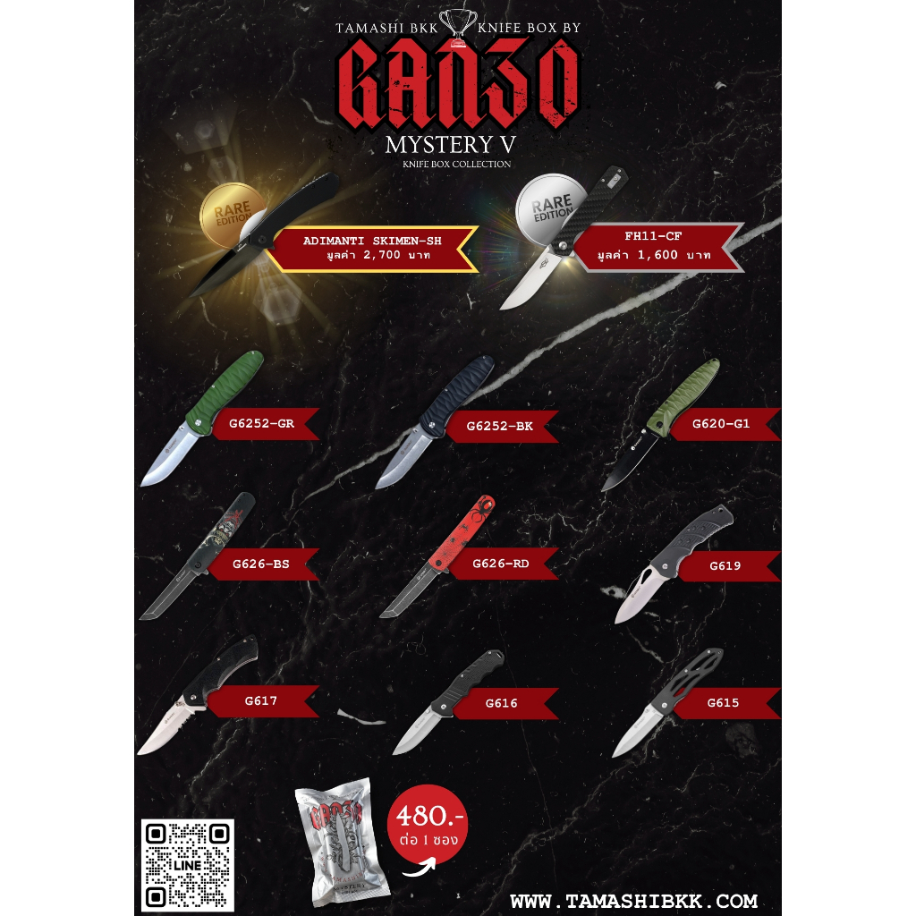 ซองสุ่ม GANZO mystery knife box by TAMASHI BKK คอลเล็คชั่น5 1ซองหรือยกกล่องก็ได็  พร้อมจัดส่ง จัดส่ง