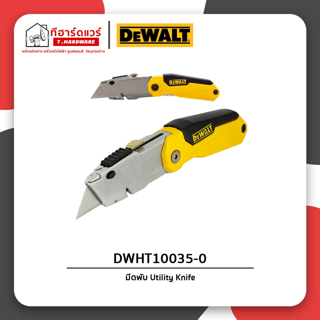 Dewalt มีดพับ Unility Knife DWHT10035-0