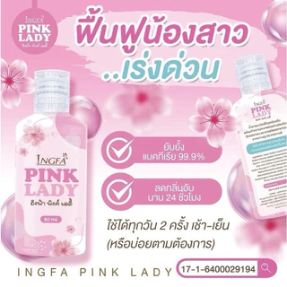 พร้อมส่งไม่ระบุชื่อหน้ากล่อง อิงฟ้าพิงค์เลดี้ สเปรย์อิงฟ้า เซรั่มหลีขาวสูตรอ่อนโยน หลีขาว หลีหอม กลิ่นปลาเค็ม คัน ตก ขาว
