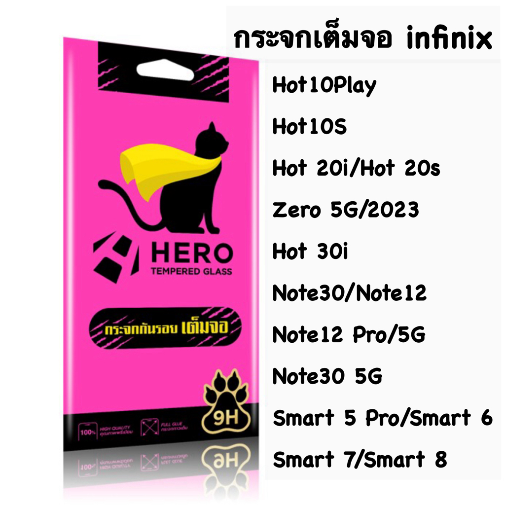 Hero Cat กระจกกันจอแตกแบบเต็มจอ Infinix Hot 10play, 10S, hot 20i, Hot 20s, Zero 5G/2023, Hot 30i, Note30 และรุ่นอื่นๆ