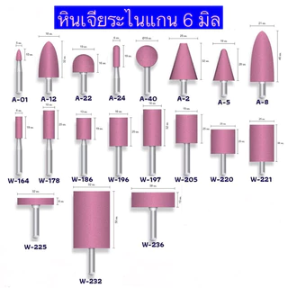 หินเจียระไน ชมพู แกน 6 มม. ดอกเจียร อมยิ้ม เจียระไน ชิ้นงาน แม่พิมพ์