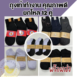 ถุงเท้าทำงาน ราคาถูก พร้อมส่ง รองรับการเก็บเงินปลายทาง