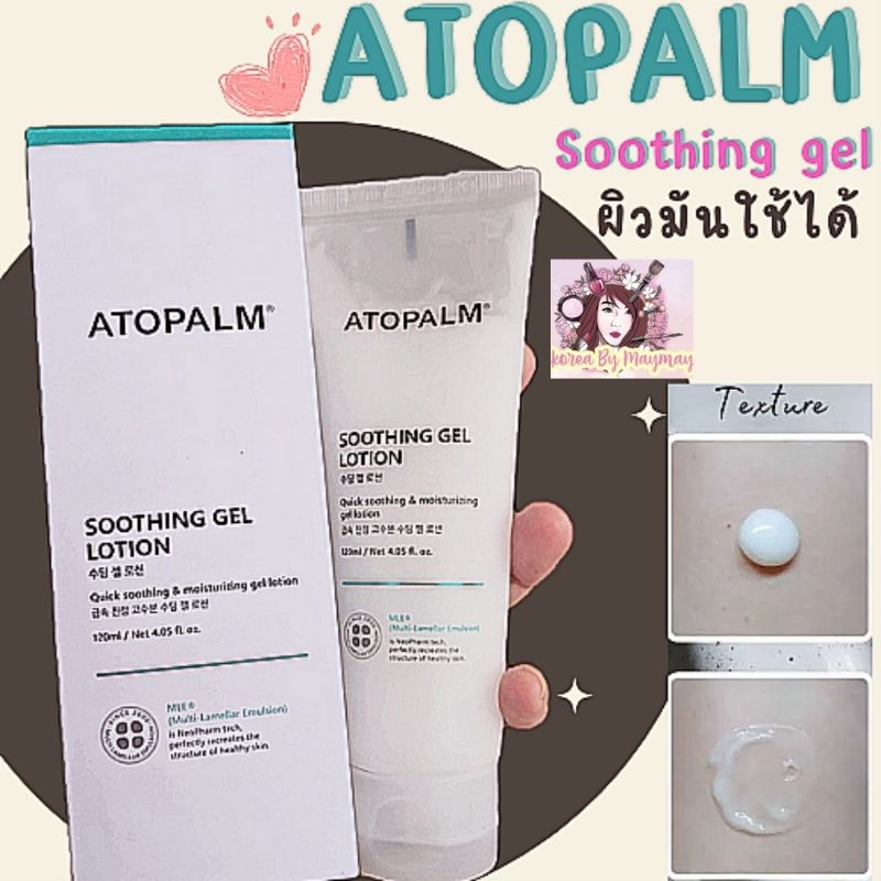 ( แท้/Onsale)Atopalm soothing gel lotion 120ml. แพคเกจใหม่ ผิวมันใช้ได้