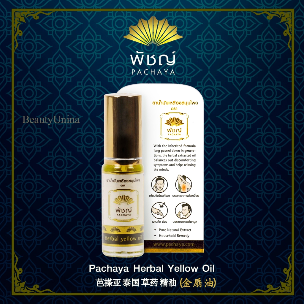 น้ำมันเหลือง พัชญ์ ลูกกลิ้ง 3 cc.ขนาดพกพา