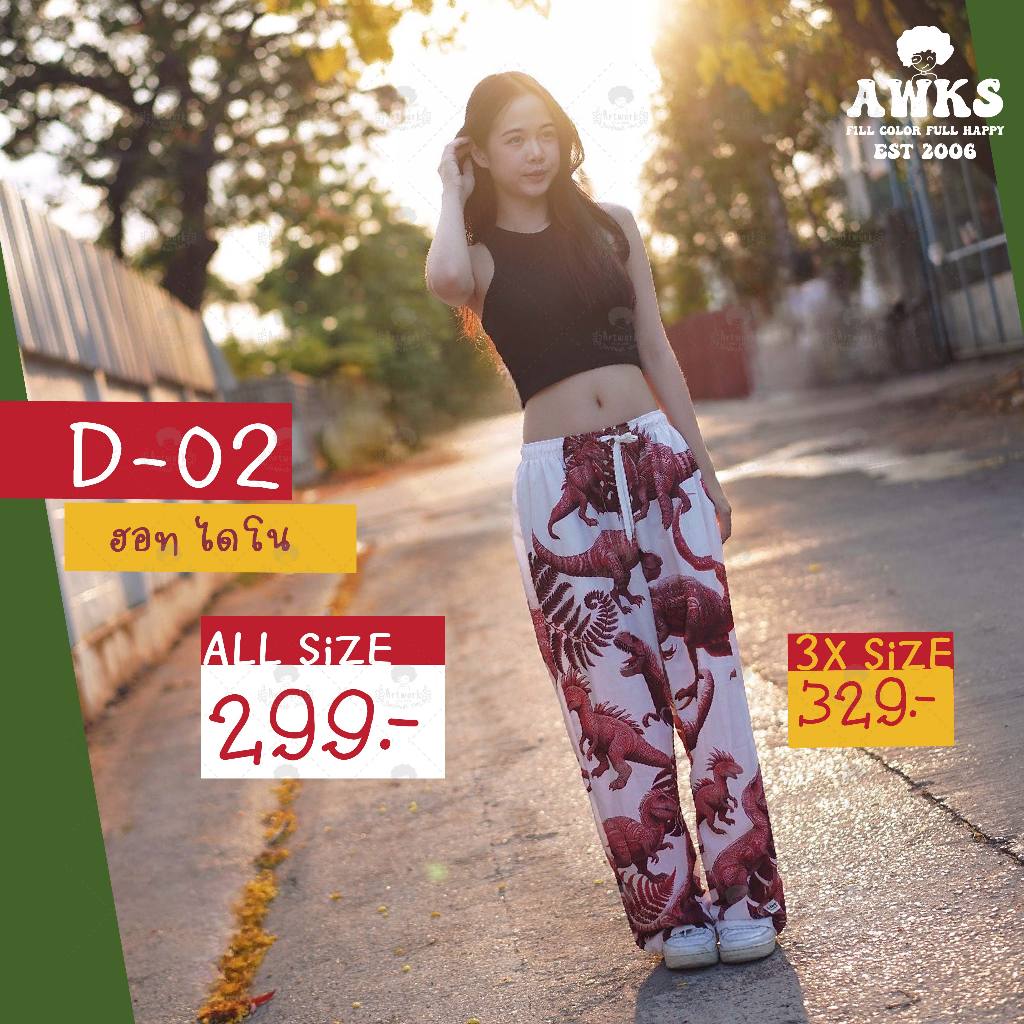 D-02 กางเกงไดโนเสาร์ ลาย Real Dino (ฮอท ไดโน) - รูปที่ 5