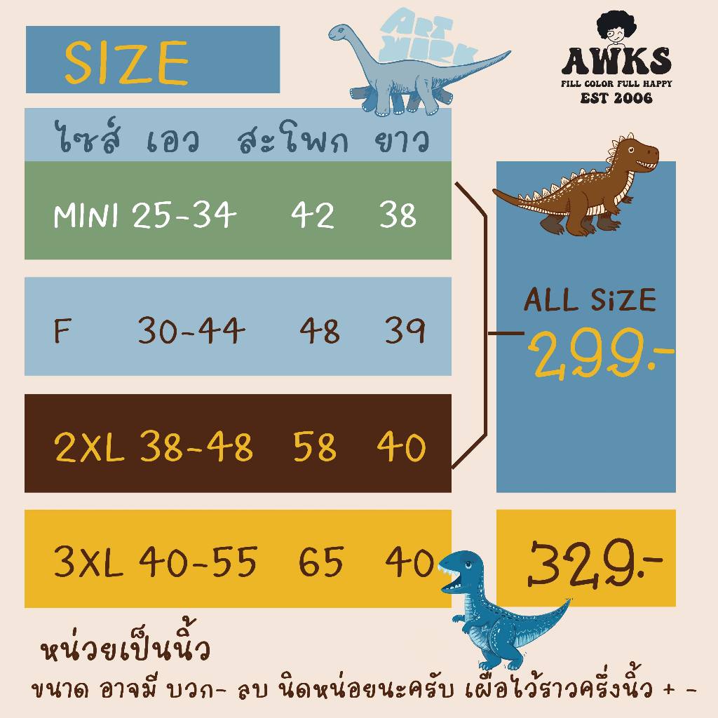 D-02 กางเกงไดโนเสาร์ ลาย Real Dino (ฮอท ไดโน) - รูปที่ 6