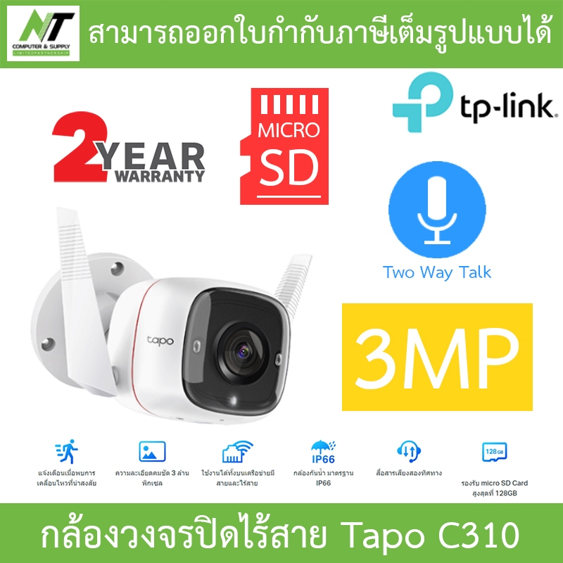 TP-Link กล้องวงจรปิดสำหรับใช้งานภายนอก 3MP พูดคุยโต้ตอบได้ รุ่น Tapo C310 BY N.T Computer