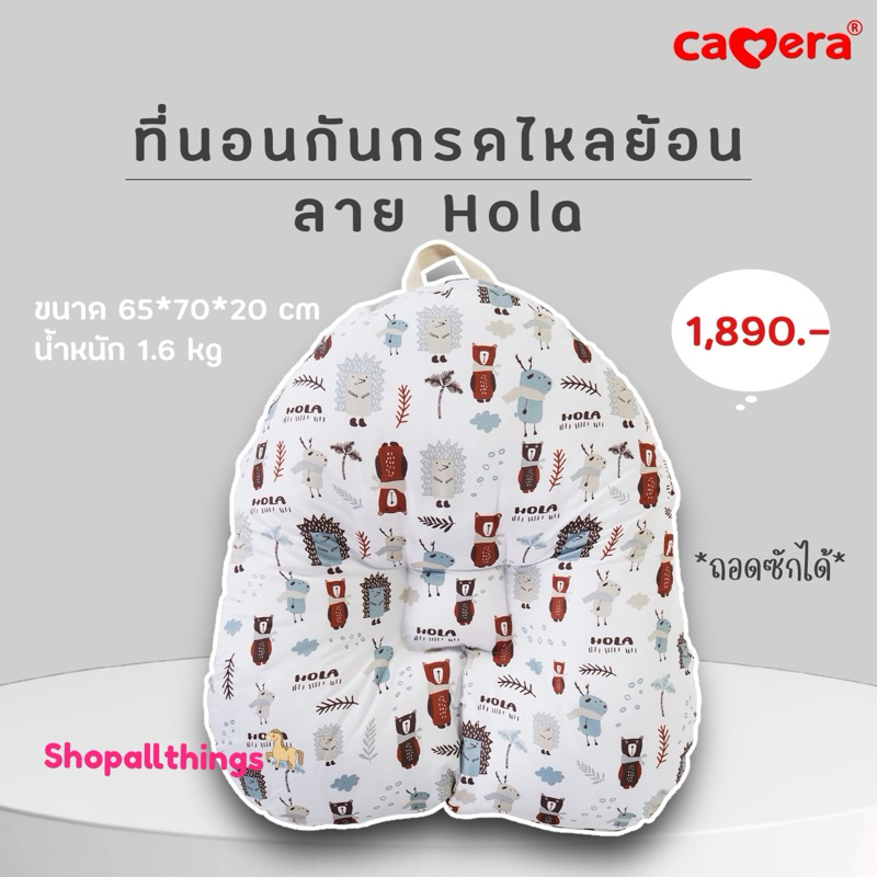 CAMERA | ที่นอนกันกรดไหลย้อน ลาย Hola สำหรับเด็กแรกเกิด - 12 เดือน C-MT-004