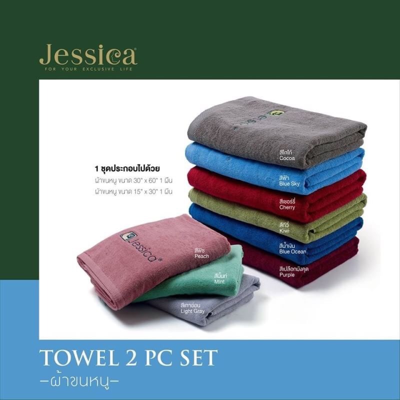 ผ้าขนหนู Jessica (2ชิ้น) ผ้าขนหนู ยี่ห้อเจสสิก้า SET 2 ชิ้น No.15986