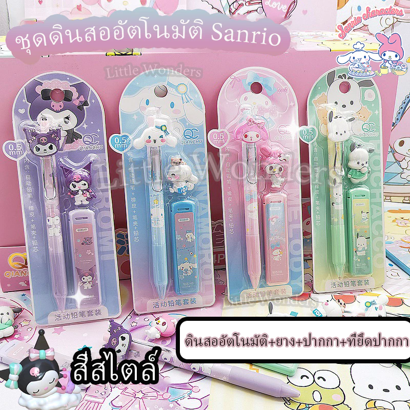 ดินสอกด พร้อม ไส้ดินสอ 0.5mm ลายการ์ตูน