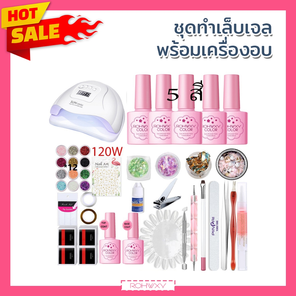 Sale พิเศษสุดๆ ชุดทำเล็บเจลเครื่องอบ 120 W/48W/36W ชุดทำเล็บเจลราคาประหยัด