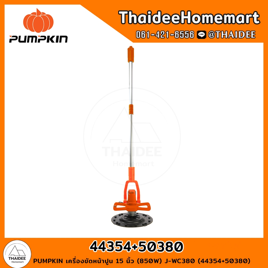 PUMPKIN ด้ามจับปรับระดับเครื่องขัดหน้าปูน 1.4 ม. 50380/PUMPKIN เครื่องขัดหน้าปูน 15 นิ้ว (850W) J-WC380 (44354) (เลือกรุ