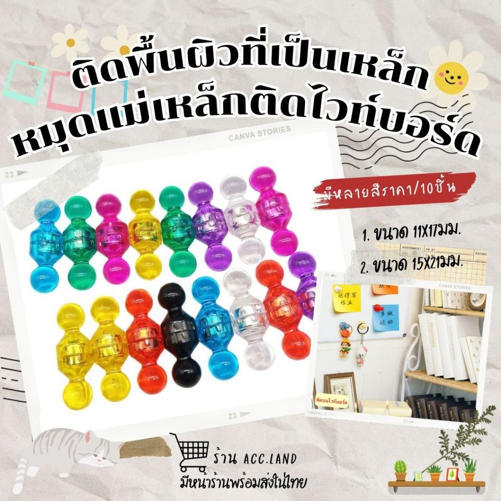 [พร้อมส่ง] หมุด หมุดแม่เหล็ก หมุดแม่เหล็กสําหรับติดไวท์บอร์ด 10 ชิ้น/ชุด ขนาด 11X17มม. และขนาด 15X21มม.