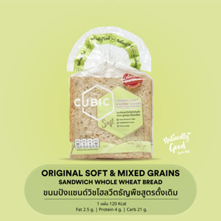 ขนมปังแซนด์วิซโฮลวีตธัญพืชดั้งเดิมสูตรนุ่ม เนื้อละเอียด 200 …