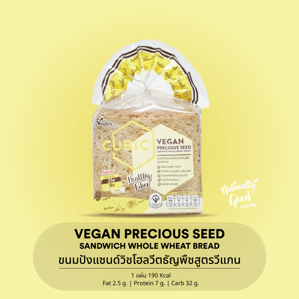 ขนมปังโฮลวีตธัญพืชสูตรวีแกน ( VEGAN PRECIOUS SEED )