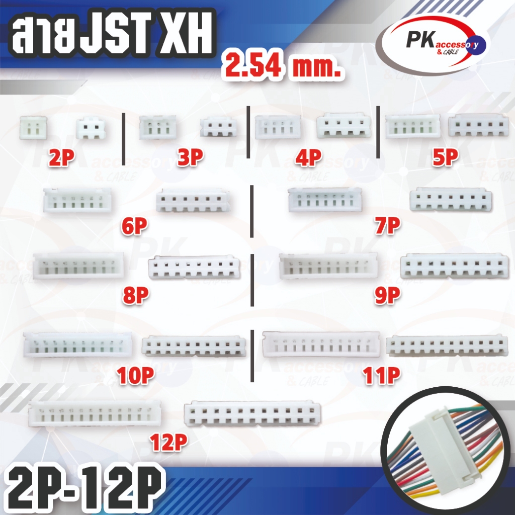 ชุดขั้วต่อ connecter JST XH 2.54mm. พร้อมสาย มีหลายขนาดให้เลือก