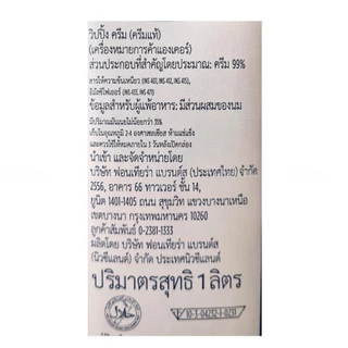 แองเคอร์ วิปปิ้งครีม 1 ลิตร ครีมแท้ / Anchor Diary Whipping Cream 1L