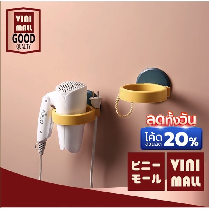 【VINIMALL ราคาพิเศษ】V12 ที่แขวนไดร์เป่าผม ที่วางไดร์เป่าผม มินิมอล ที่แขวน มีกาวในตัว ติดผนัง ไม่ต้อง สินค้าขายดี 99