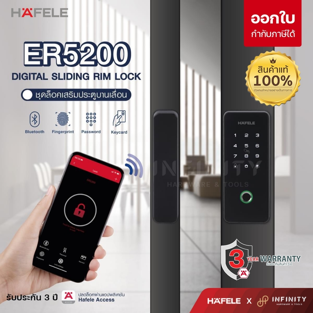 Hafele ชุุดล็อคเสริมประตูบานเลื่อนระบบดิจิตอล ER5200 รหัส499.56.246 ความปลอดภัยรูปแบบใหม่ไร้กุญแจ