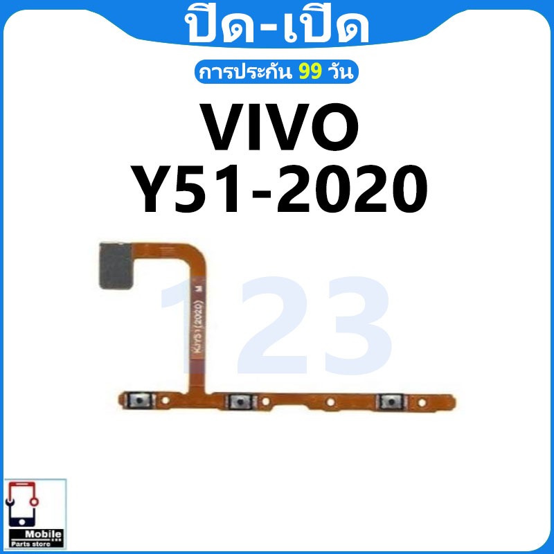 ON OFF สวิตช์เพาเวอร์ VIVO Y51(2020) (Power On-Off) ชิ้นส่วนโทรศัพท์มือถือ คุณภาพดี