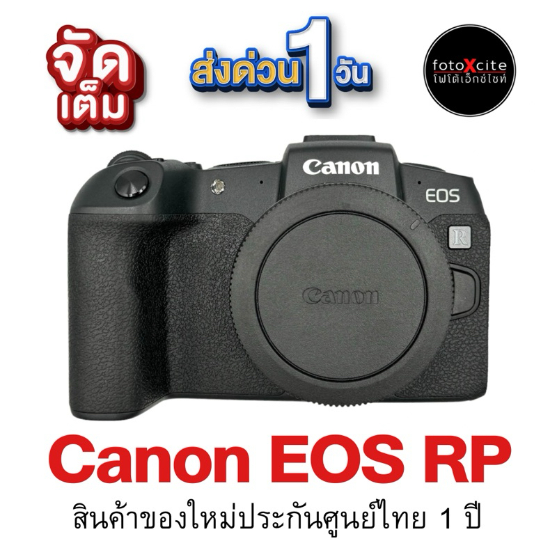 Canon EOS-RP ( Body ) สินค้าของใหม่มือหนึ่ง ประกันศูนย์ไทย 1 ปี