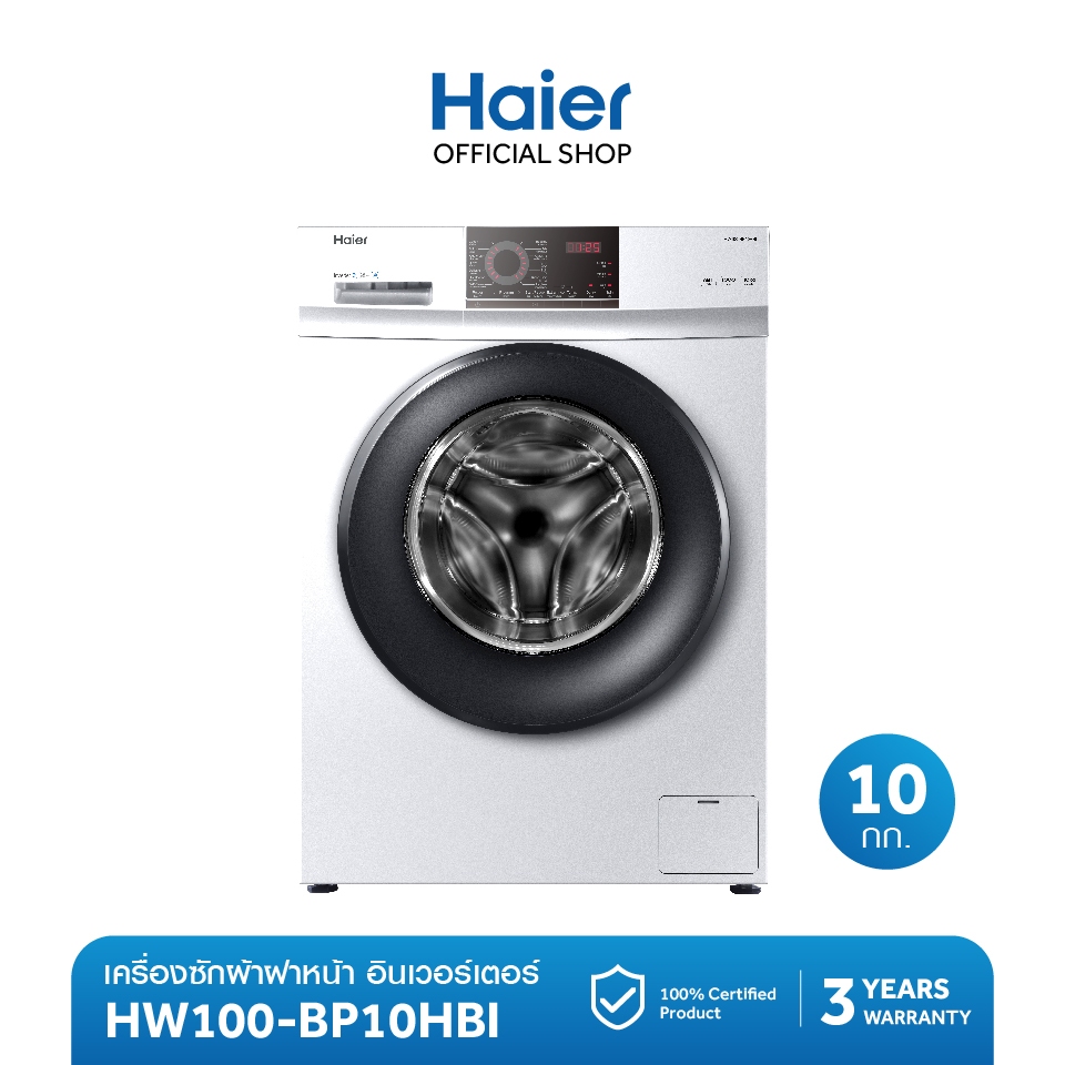 ลดล้างสต๊อก Haier เครื่องซักผ้า ฝาหน้า 10kg. รุ่น HW100-BP10HBI อินเวอร์เตอร์ (สินค้าใหม่ ตัวโชว์)