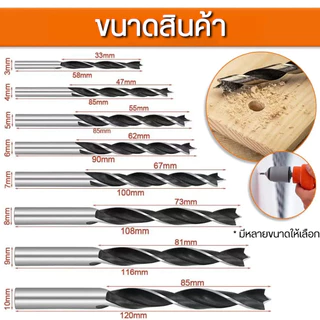 ดอกสว่านเจาะไม้ ดอกสว่านหัวเกสร ไม้ดอกสว่านตั้งสามจุดงานไม้เจาะ ดอกเจาะไม้ ชุดดอกสว่าน เจาะไม้