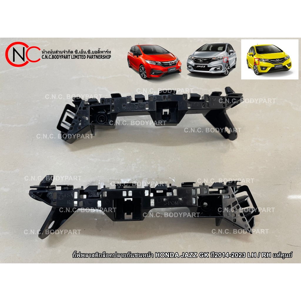 กิ๊ฟพลาสติกล็อคปลายกันชนหน้า HONDA JAZZ GK ปี2014-2023 LH / RH แท้ศูนย์
