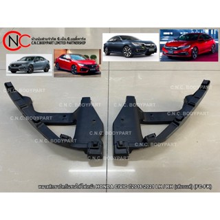 พลาสติกขายึดกันชนใต้ไฟหน้า HONDA CIVIC ปี2016-2021 LH / RH (…