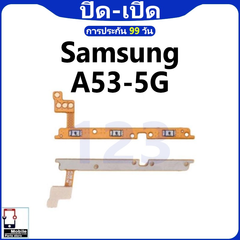 ON OFF สวิตช์เพาเวอร์ Samsung A53(5G) (Power On-Off) ชิ้นส่วนโทรศัพท์มือถือ คุณภาพดี
