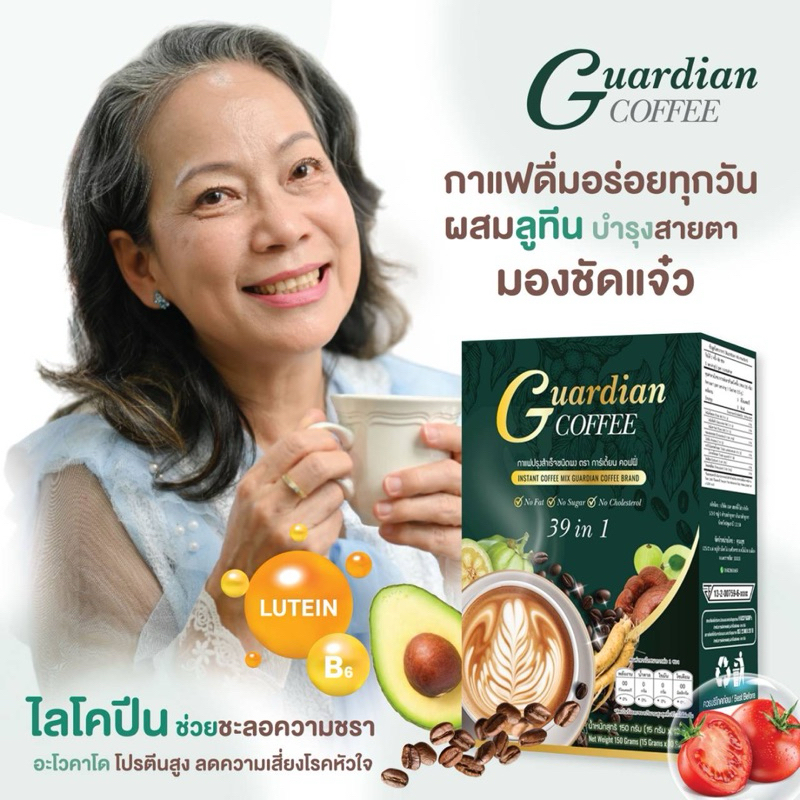 กาแฟเพื่อสุขภาพไลโคปีน เบาหวาน ความดัน สมอง โรคประจำตัวทานได้ - รูปที่ 2