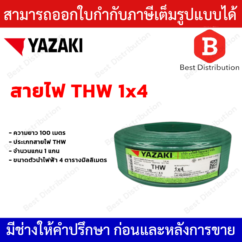 YAZAKI สายไฟ THW 1x4 Sq.mm. รุ่น YZK-THW4-GREEN สายไฟ ยาซากิ ความยาว 100 เมตร สีเขียว