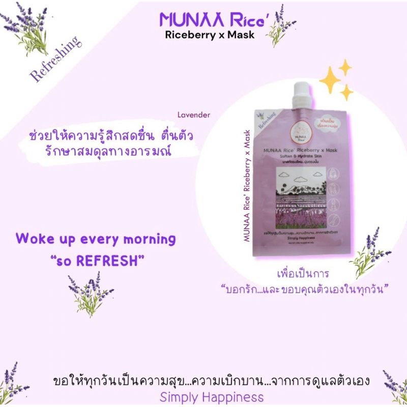 MUNAA Rice’ Riceberry x Mask Refreshing☀️✨