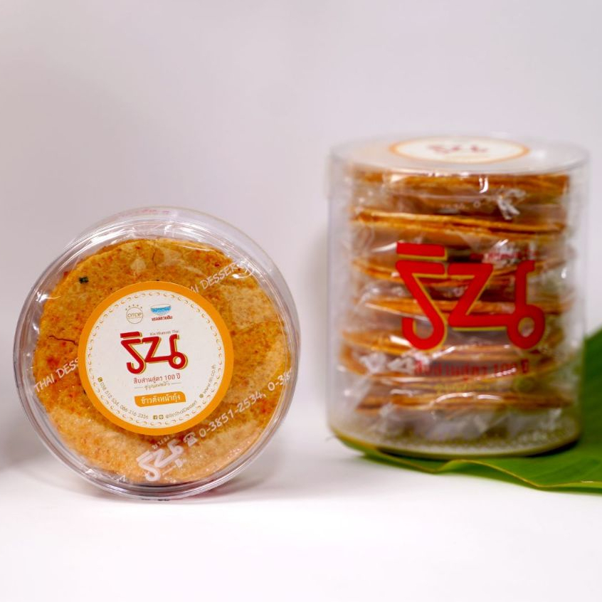 ข้าวตัง หน้ากุ้ง เคี้ยวกรอบ หอมละมุน ❤️ ร้านริน ขนมไทย ของฝาก แปดริ้ว ฉะเชิงเทรา  ขนมโบราณ