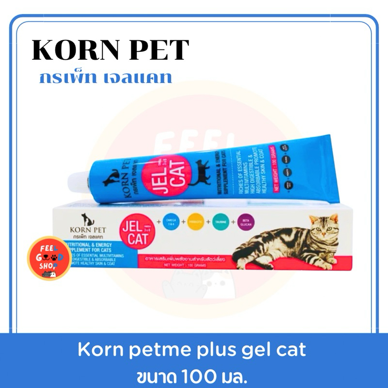 Korn petme plus gel cat ขนาด 100 มล. หมดอายุ .06/2026 อาหารเสริมเพิ่มพลังงานสำหรับแมว