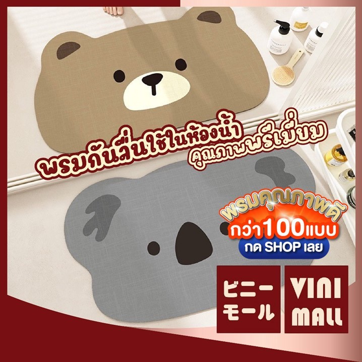 【VINIMALL คุณภาพดี】พรมกันลื่นลายการ์ตูน นุ่มสบายเท้า ซับน้ำเร็ว เกาะพื้นแน่น 40x60CM MB209 GB GR
