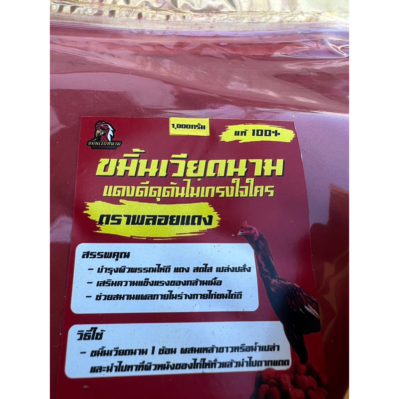 ขมิ้นเวียดนาม แท้100% ตราพลอยแดง