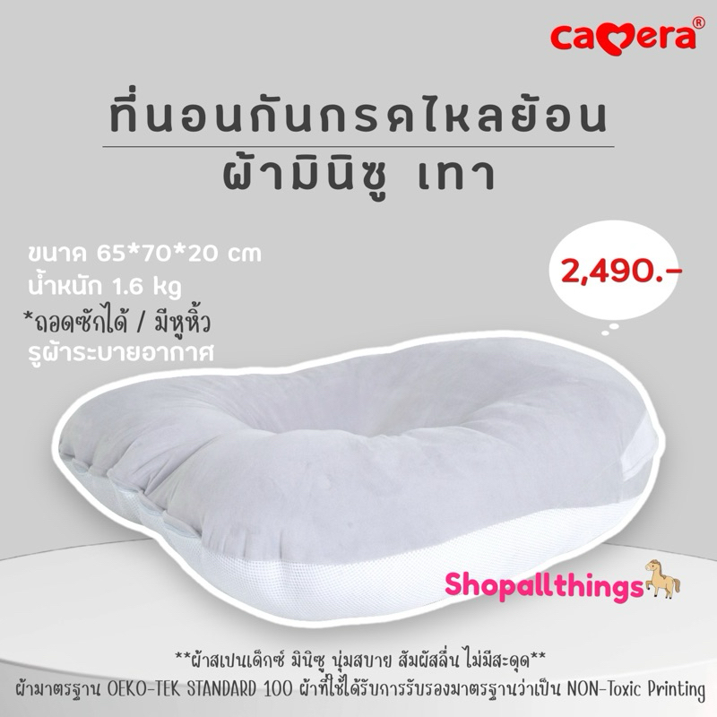 CAMERA | C-MT-006 ที่นอนกันกรดไหลย้อน สีเทา ผ้ามินิซู สำหรับเด็กแรกเกิด - 12 เดือน