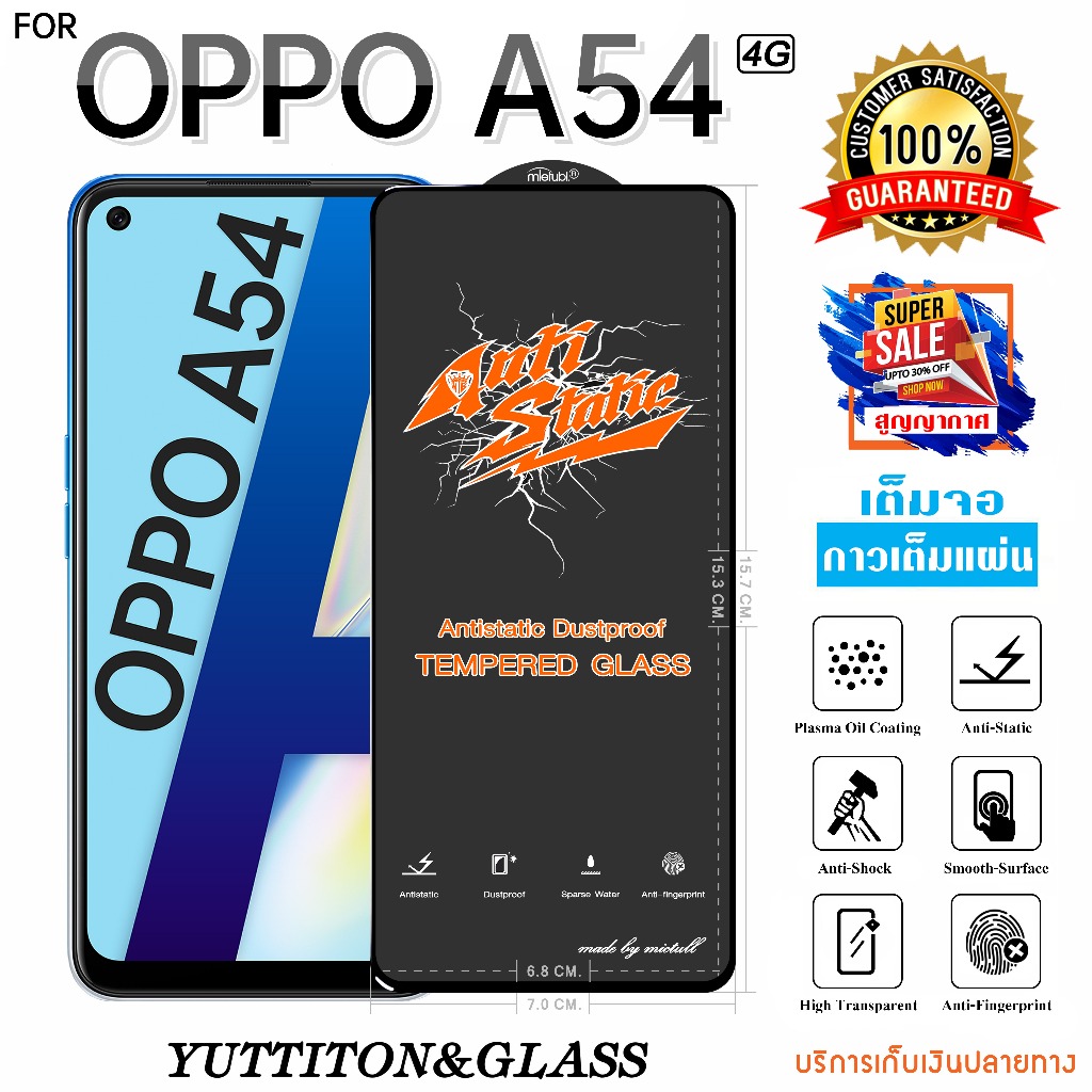 ฟิล์มกระจก ฟิล์มไฮโดรเจล For OPPO A54 4G เต็มจอ กาวเต็มแผ่น พร้อมส่ง