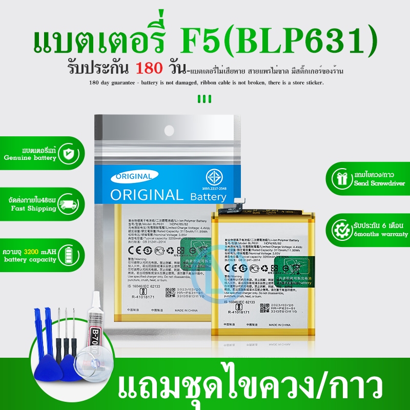 แบต battery  A77/ F5/BLP631 แบตเตอรี่  A77/ F5 มีประกัน 6 เดือน 3200 mAh 3.8V