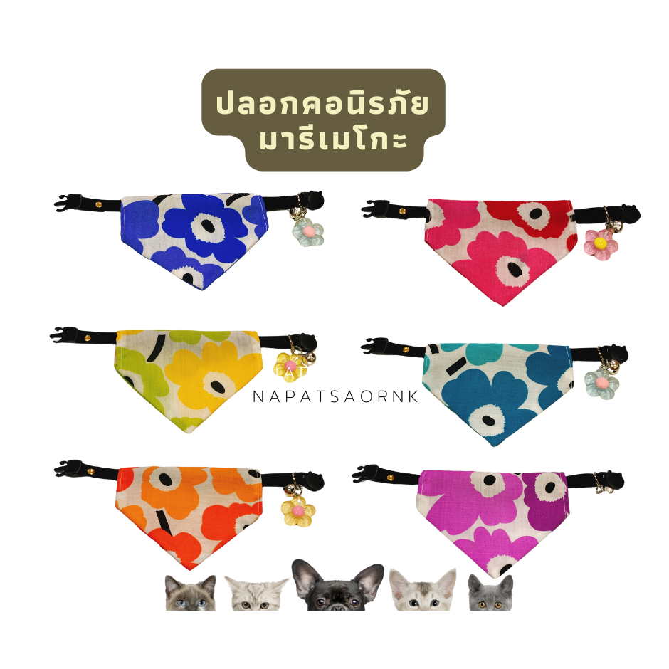 ปลอกคอนิรภัย สามเหลี่ยมสัตว์เลี้ยง ปลอกคอสัตว์เลี้ยง ลายมารีเมโกะ