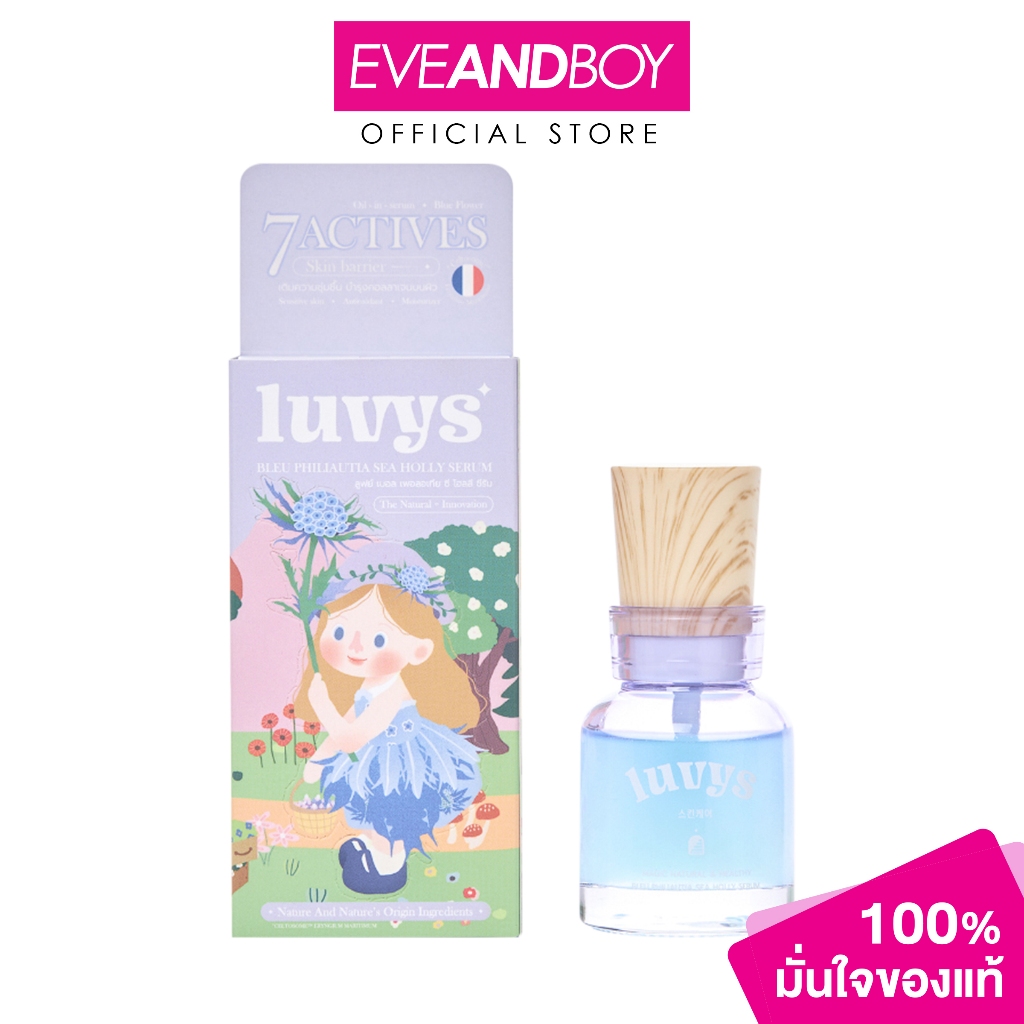 LUVYS - Bleu Philiautia Sea Holly Serum (30 g.) เซรั่มบำรุงผิวหน้า