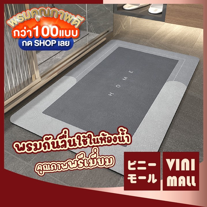 【VINIMALL คุณภาพดี】MB206 พรมยางสไตลล์โมเดิร์น ขอบกันลื่น ยึดติดแน่น กันน้ำ ไร้กลิ่นอับ SET6 GM GB
